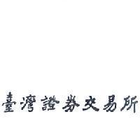 臺灣證券交易所