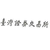 臺灣證券交易所