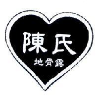 陳氏地露骨及圖