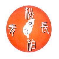 九方 - 松柏長青