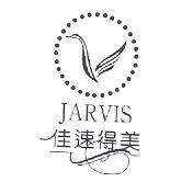 佳速得美 JARVIS 及圖