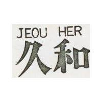 久和 JEOU HER 