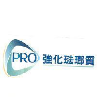 PRO and device 強化琺瑯質