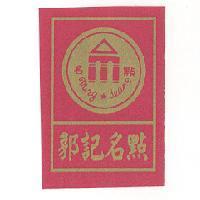 郭記名點及圖 MING DEAN