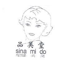 聖娜美朵 品美堂 sina mi do 及圖