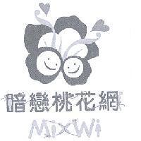 暗戀桃花網 Mix Wi 及圖