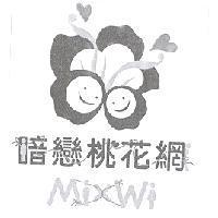 暗戀桃花網 Mix Wi 及圖