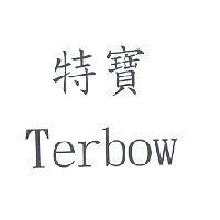 特寶 Terbow