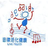 音律活化健康及圖