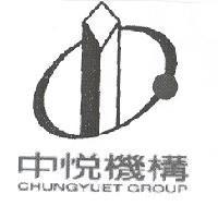 中悅機構 CHUNGYUET GROUP 及圖