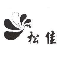 松佳及圖