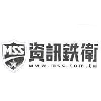 資訊鉄衛 MSS www.mss.com.tw 及圖