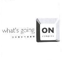 what's going ON complex 空間整合行銷團隊及圖