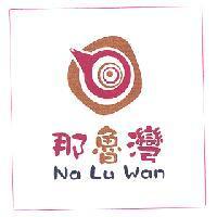 那魯灣 Na Lu Wan 及圖