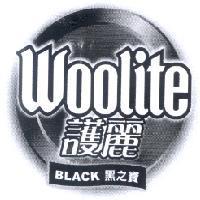 護麗黑之寶及圖 WOOLITE BLACK