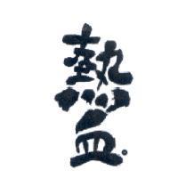 熱血
