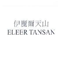 伊麗爾天山 ELEER TANSAN