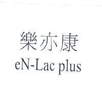樂亦康 eN-Lac plus