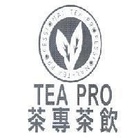 茶專茶飲 TEA PRO TEA PROFESSIONAL 及圖