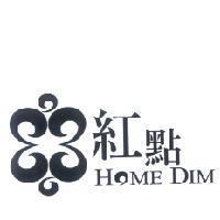紅點 HOME DIM 及圖