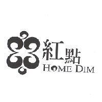 紅點 HOME DIM 及圖