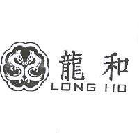 龍和 LONG HO 及圖