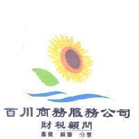 百川商務服務公司 財稅顧問 專業 尊重 分享及圖