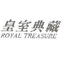 皇室典藏 ROYAL TREASURE