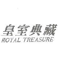 皇室典藏 ROYAL TREASURE