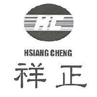 祥正 HC HSIANG CHENG 及圖
