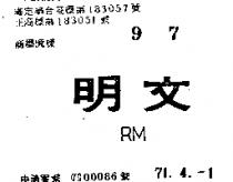 文明 RM 