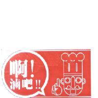 啊!滷吧!!及圖