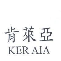 肯萊亞 KER AIA
