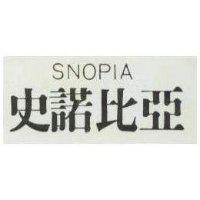 史諾比亞 SNOPIA