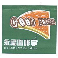 永福咖啡亭