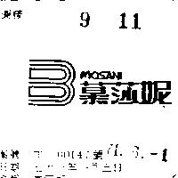 慕莎妮 MOSANI 