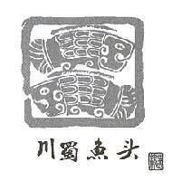 川蜀魚头及圖 精選