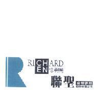 聯聖企管顧問股份有限公司 RICHARD CHEN'S Strategic Alliance Corp 及圖