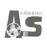 大捷能量科技 AS 標章
