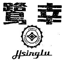 幸鷺及圖
