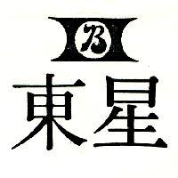 東星及圖