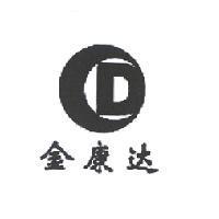 金康達及圖
