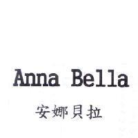 Anna Bella 安娜貝拉