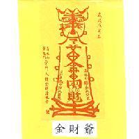 金財爺 及圖