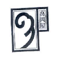 高岡屋及圖