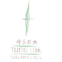 同樂經典TUNG LOK SIGNATURES 及圖(彩色)