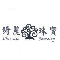 綺麗珠寶 chii lih 及圖