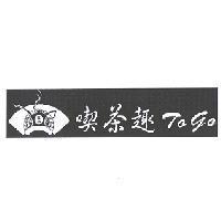 喫茶趣 Togo 及天仁扇形圖