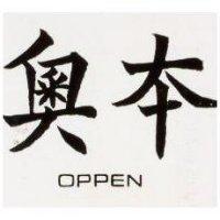 奧本 OPPEN