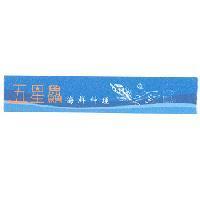 五星鱻海鮮料理及圖